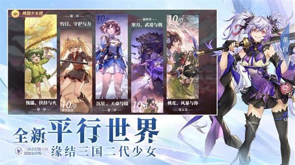 三国志幻想大陆国创加强版截图2