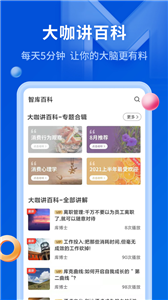 MBA智库截图2