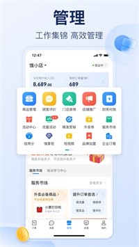 饿了么商家版截图1