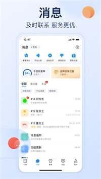 饿了么商家版截图3