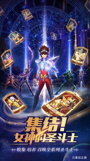 圣斗士星矢正义传说公测版截图5