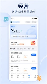 饿了么商家版截图4