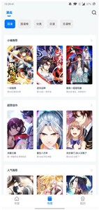 火星漫画截图2