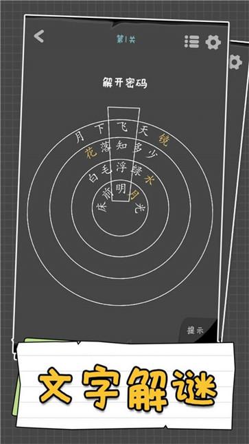 汉字谜阵截图2
