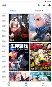 全是漫画开源版截图2