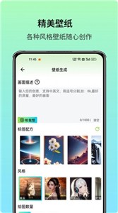 艺术美图绘梦AI截图3