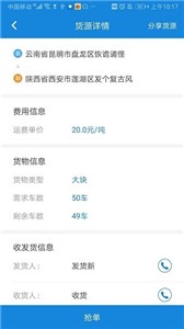 陆运帮司机端截图1