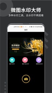 微商水印打卡相机截图3