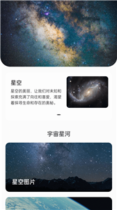 星辰充电壁纸截图3