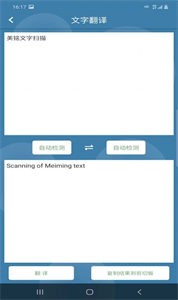 美铭文字扫描截图3