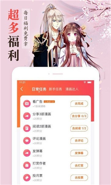 含晴漫画截图1