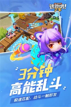 逃跑吧少年mod版截图4