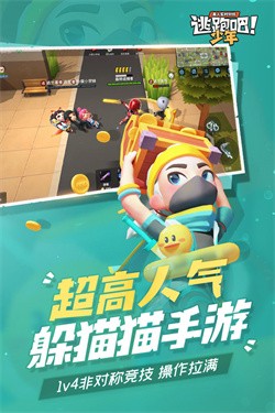 逃跑吧少年mod版截图5