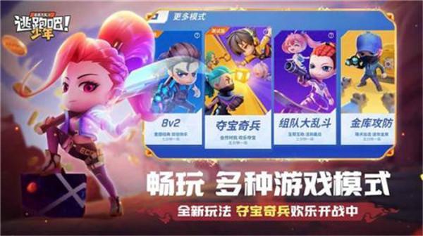 逃跑吧少年gm版本截图2