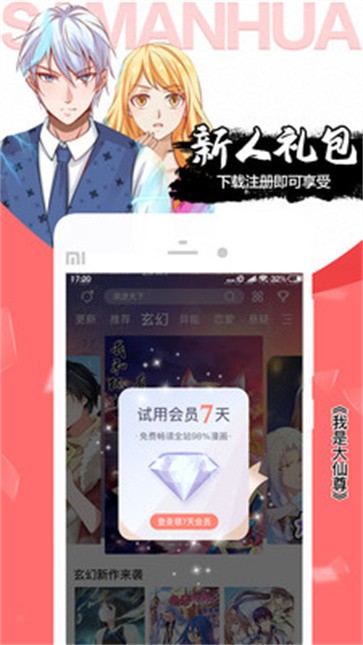 严选漫画旧版本截图3