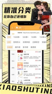 小书亭经典版截图3