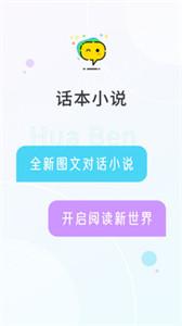 话本小说app截图3