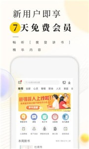 樊登读书app截图3