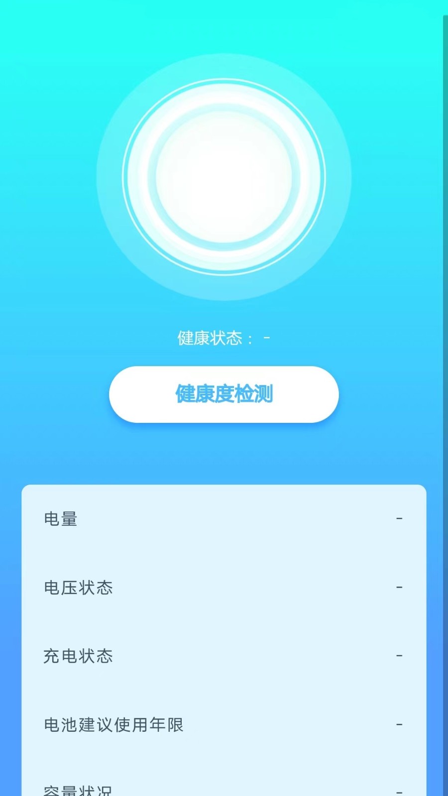 惠泽充电小助手截图3