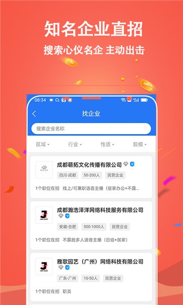 吉鹿力招聘网截图1