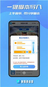 响指连点器截图3