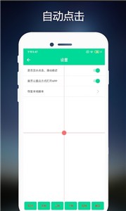 小手连点器截图3