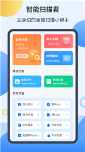 智能扫描君截图3