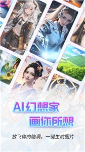 AI幻想家绘画截图2