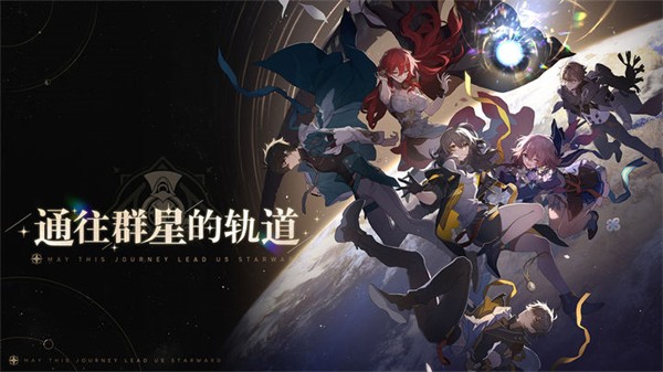 崩坏星穹铁道云端截图2