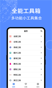 二次元工具箱截图1