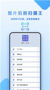 图片拍照扫描王截图1