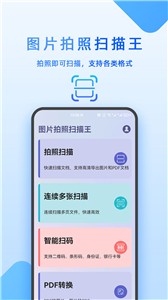 图片拍照扫描王截图2