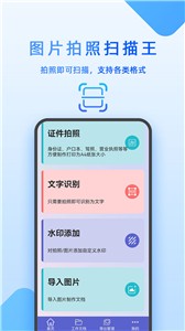 图片拍照扫描王截图3