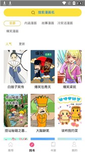 蘑菇漫画平台截图3