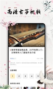 知晓古筝调音截图1