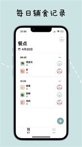 宝宝辅食日记截图2