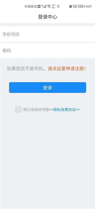 走么约车截图1