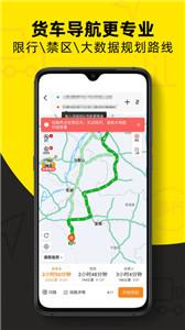 货车帮司机端截图1