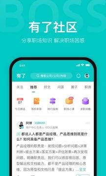 BOSS直聘企业版截图1