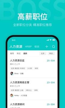 BOSS直聘招聘网截图3