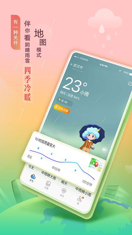 墨迹天气新版截图2