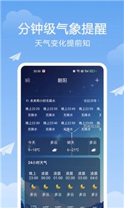 北斗天气通截图3