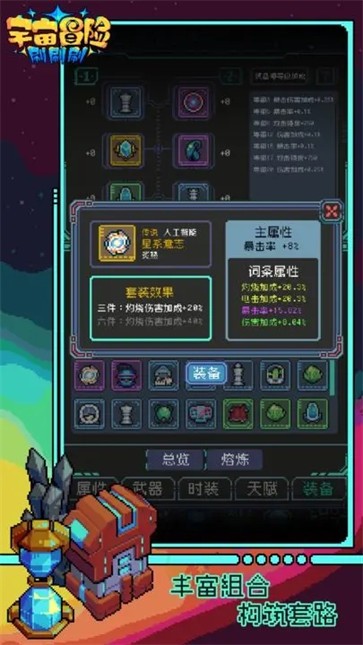 宇宙冒险刷刷刷截图5