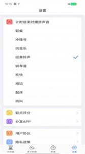 我爱计时器截图2