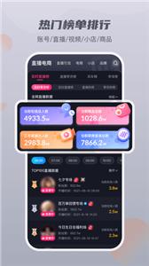 抖查查数据截图1