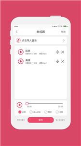 音乐剪辑合成截图3