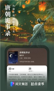 起点读书2023截图2