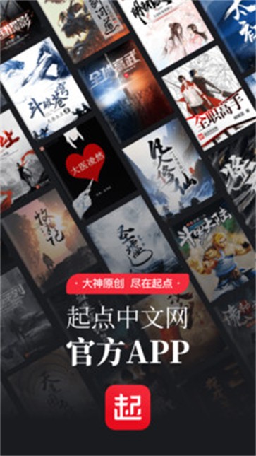 起点读书app截图5