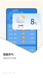 我的天气象预报截图2