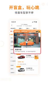 一嗨租车新版截图2